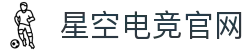 星空电竞 - 畅游电竞世界,乐享每一刻
